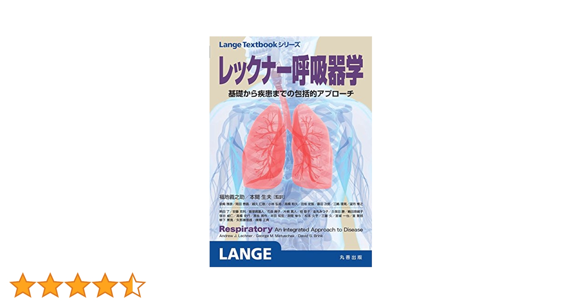 レックナー呼吸器学 (LangeTextbookシリーズ) 福地 義之助; 本間 生夫 Amazon.co.jp: レックナー呼吸器学 (LangeTextbookシリーズ